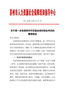 歡迎訪問蘇州市人力資源社會保障培訓指導中心