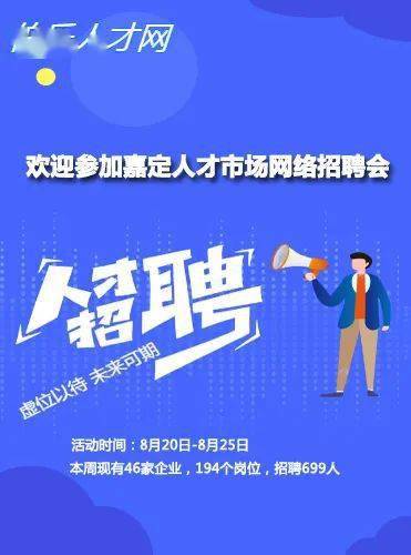 46家企業(yè)招聘699人 這場線上招聘會等你來